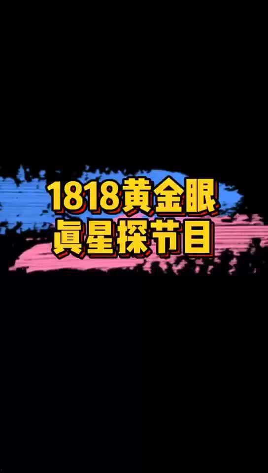黄金眼新闻爆料最新消息,最新重大新闻事件震撼揭晓