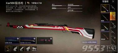 和平精英98k皮肤爆料最新,神秘爆料引玩家热议 第1张 和平精英98k皮肤爆料最新,神秘爆料引玩家热议 第1张